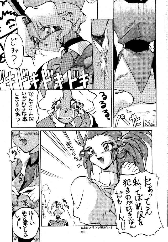 (C45) [METAL (Various)] MODEL SPECIAL (Various) page 120 full