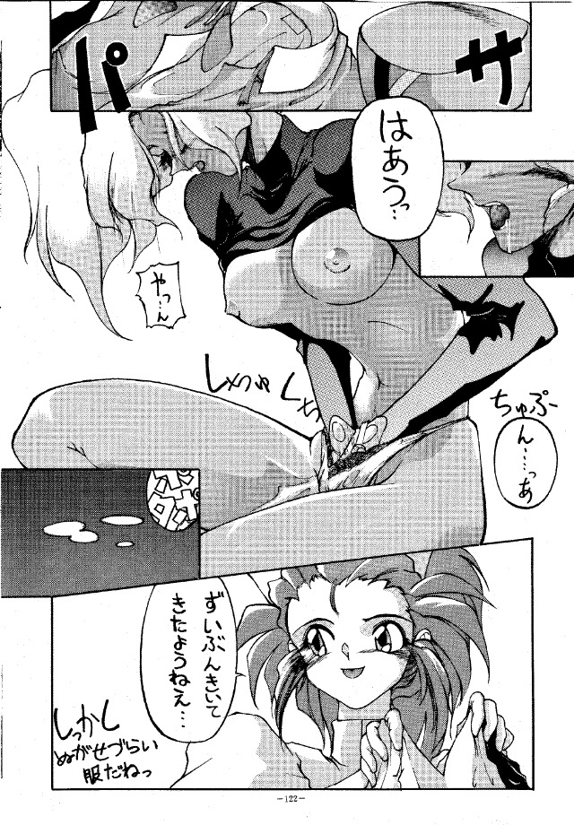 (C45) [METAL (Various)] MODEL SPECIAL (Various) page 121 full