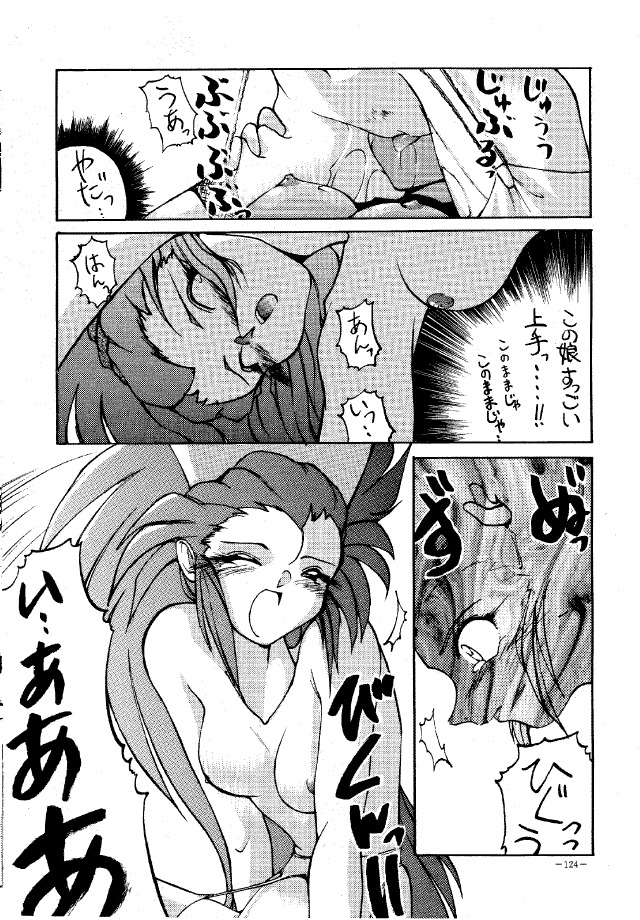 (C45) [METAL (Various)] MODEL SPECIAL (Various) page 123 full