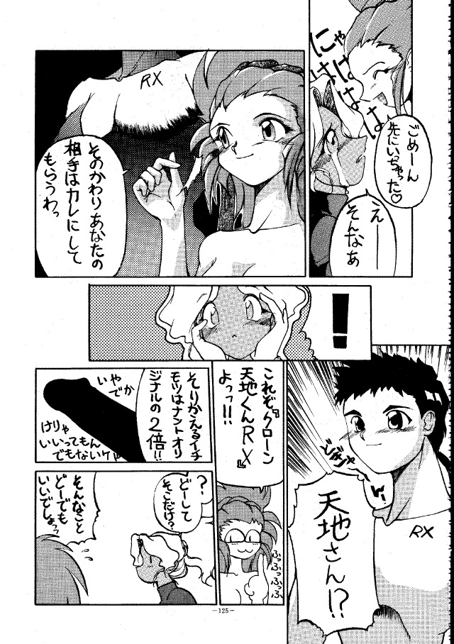 (C45) [METAL (Various)] MODEL SPECIAL (Various) page 124 full