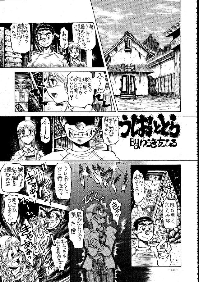 (C45) [METAL (Various)] MODEL SPECIAL (Various) page 132 full