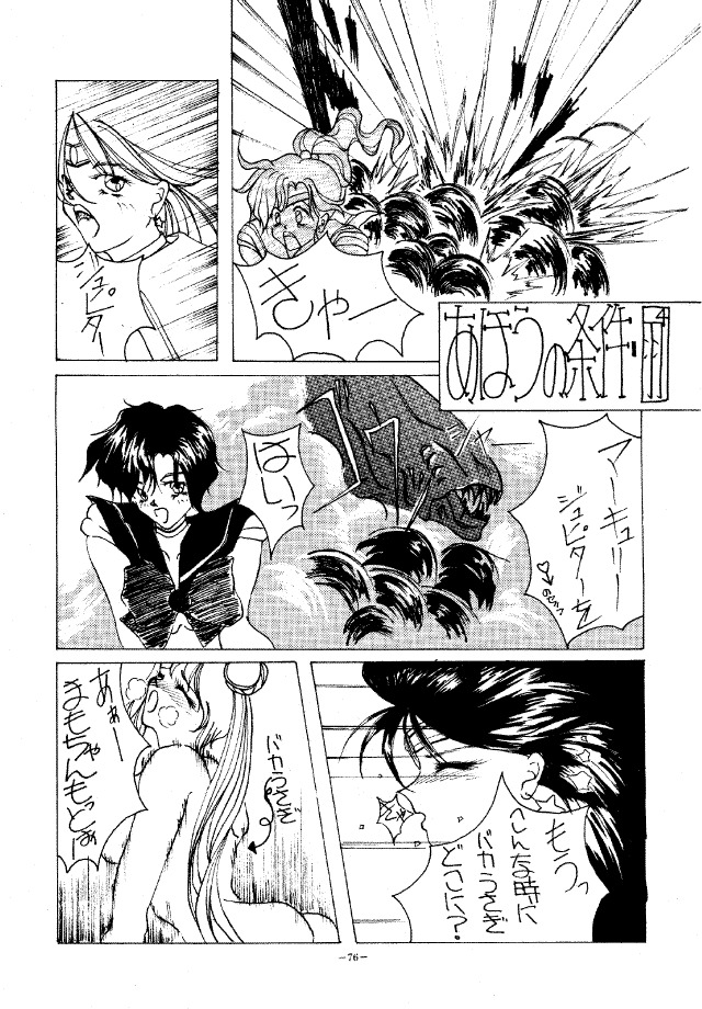 (C45) [METAL (Various)] MODEL SPECIAL (Various) page 75 full