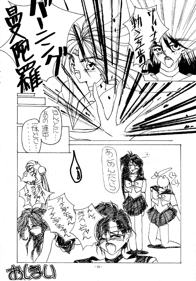 (C45) [METAL (Various)] MODEL SPECIAL (Various) page 77 full