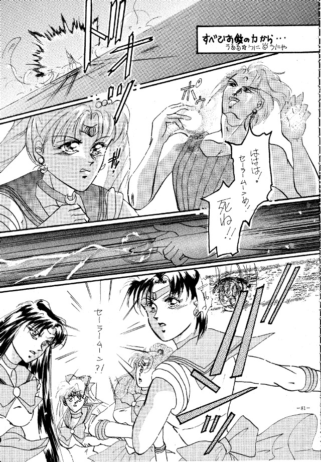 (C45) [METAL (Various)] MODEL SPECIAL (Various) page 80 full
