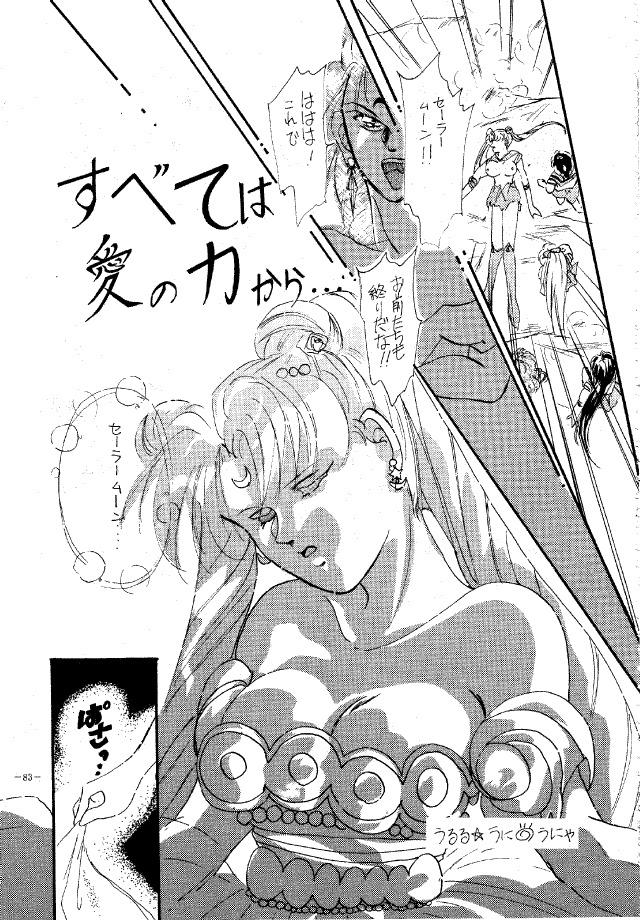 (C45) [METAL (Various)] MODEL SPECIAL (Various) page 82 full