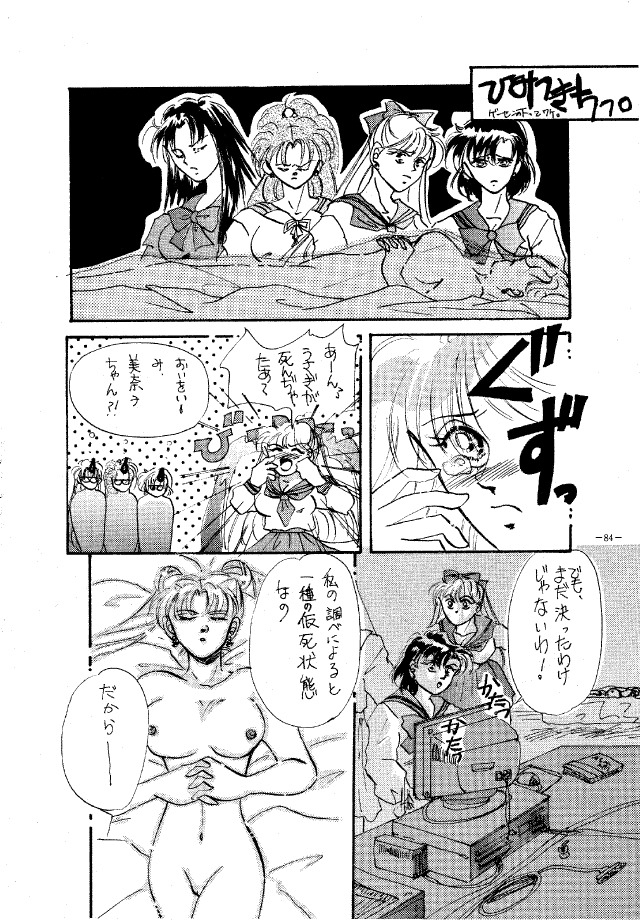 (C45) [METAL (Various)] MODEL SPECIAL (Various) page 83 full