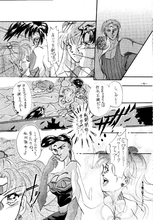 (C45) [METAL (Various)] MODEL SPECIAL (Various) page 84 full