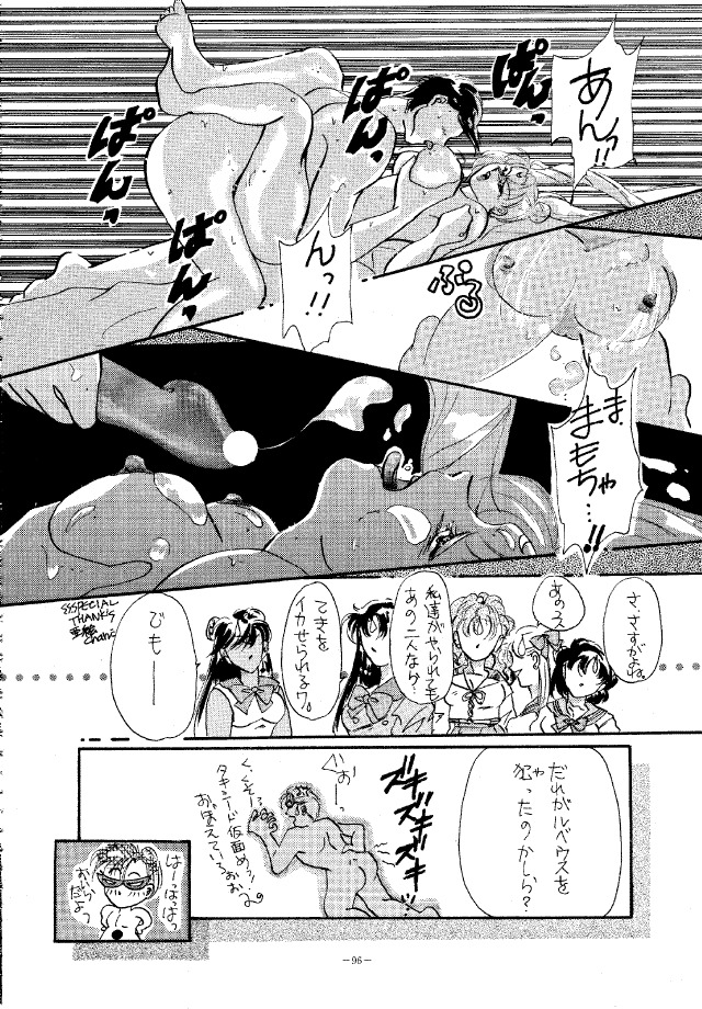 (C45) [METAL (Various)] MODEL SPECIAL (Various) page 95 full