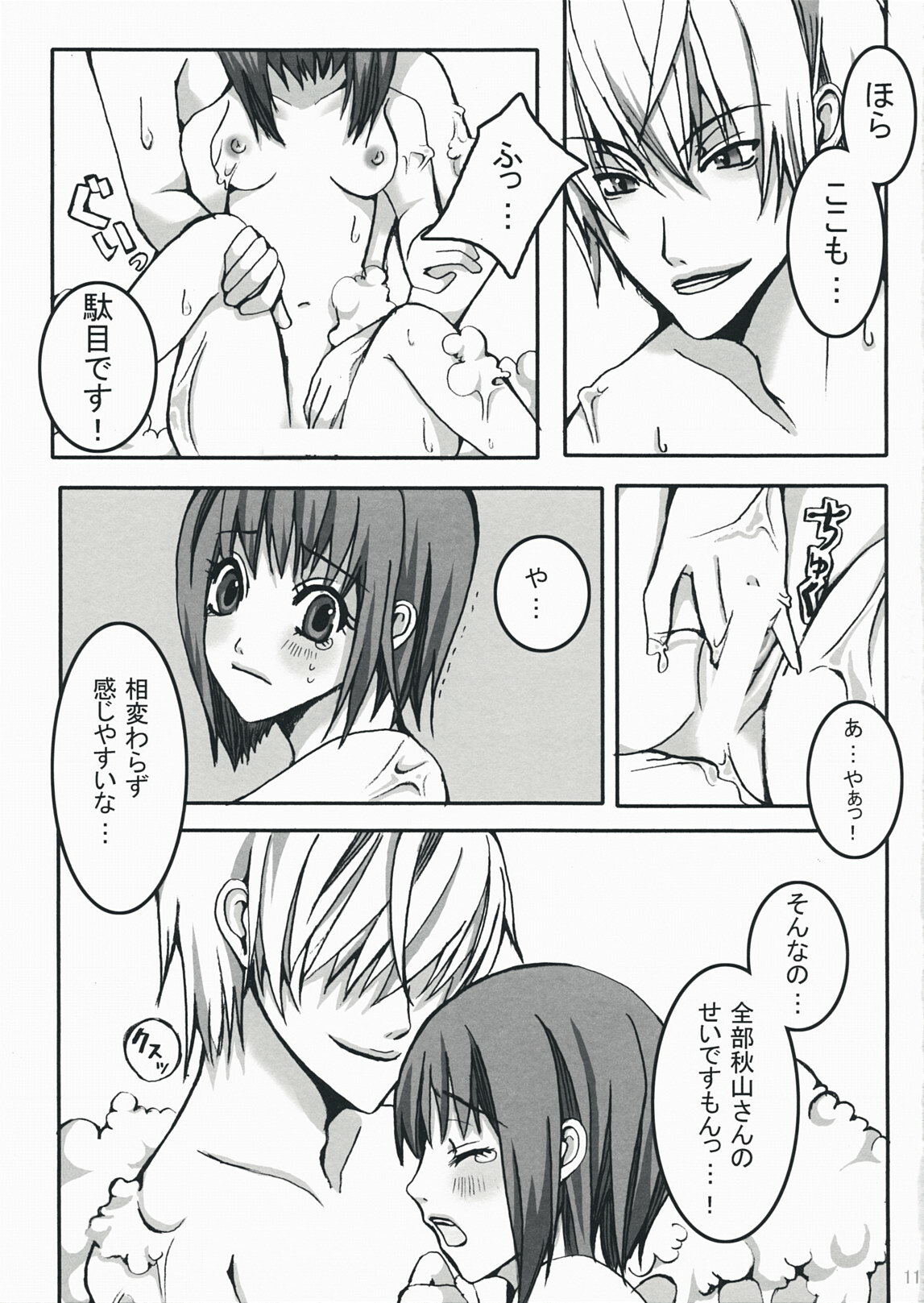 [Joy toy (lirico)] Kiss The Girl (Liar Game) page 10 full