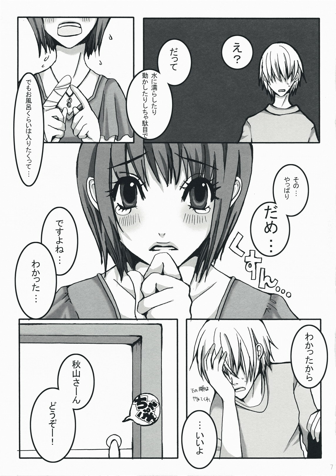 [Joy toy (lirico)] Kiss The Girl (Liar Game) page 6 full