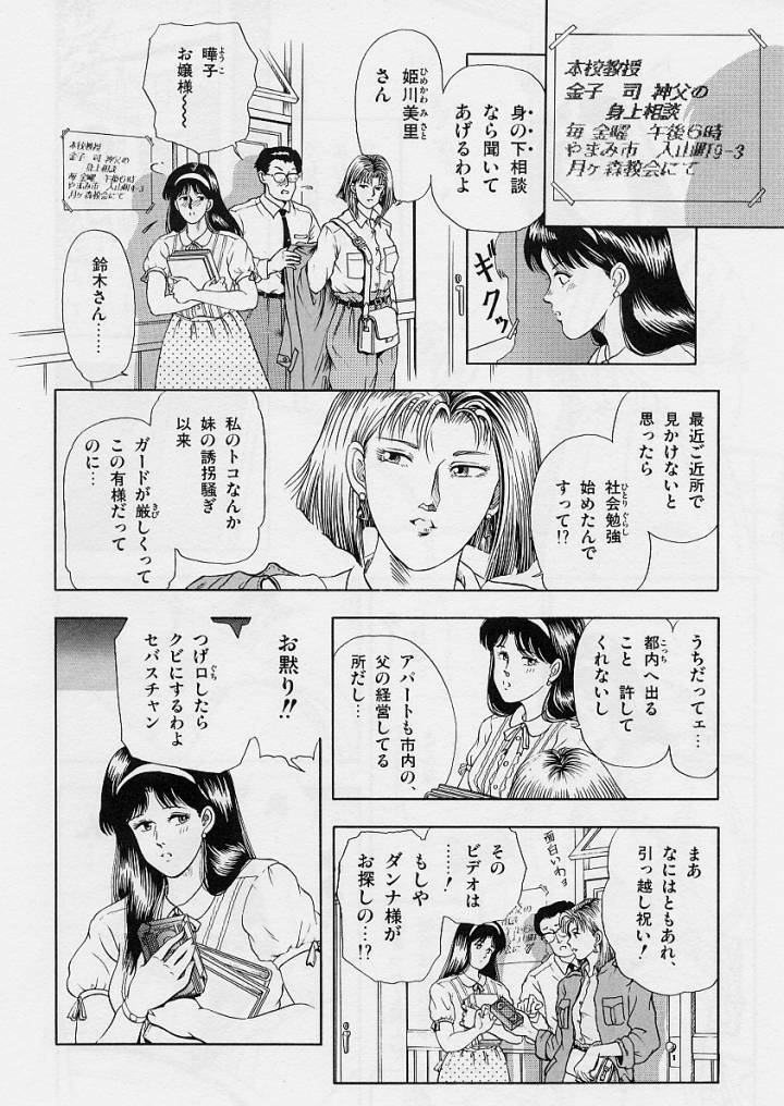 [Tokizumi Emishi] Kaze no Higashi no Tuki no Mori page 100 full