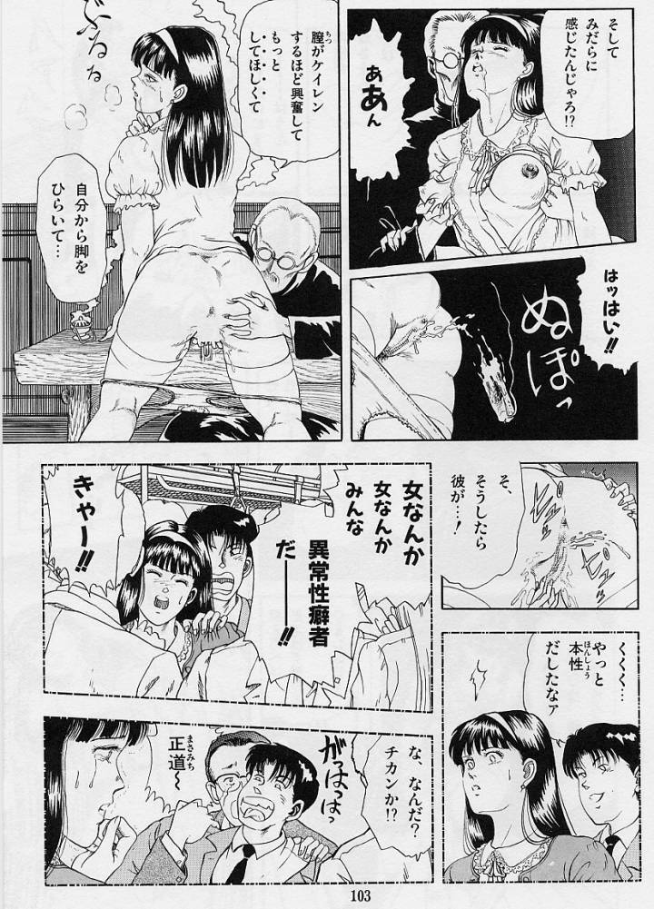 [Tokizumi Emishi] Kaze no Higashi no Tuki no Mori page 105 full