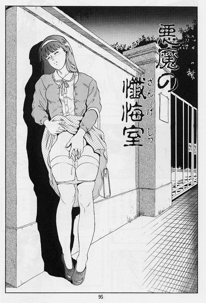 [Tokizumi Emishi] Kaze no Higashi no Tuki no Mori page 97 full