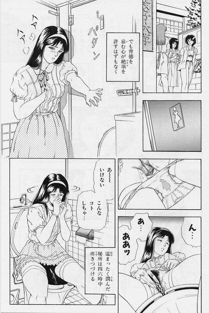 [Tokizumi Emishi] Kaze no Higashi no Tuki no Mori page 99 full