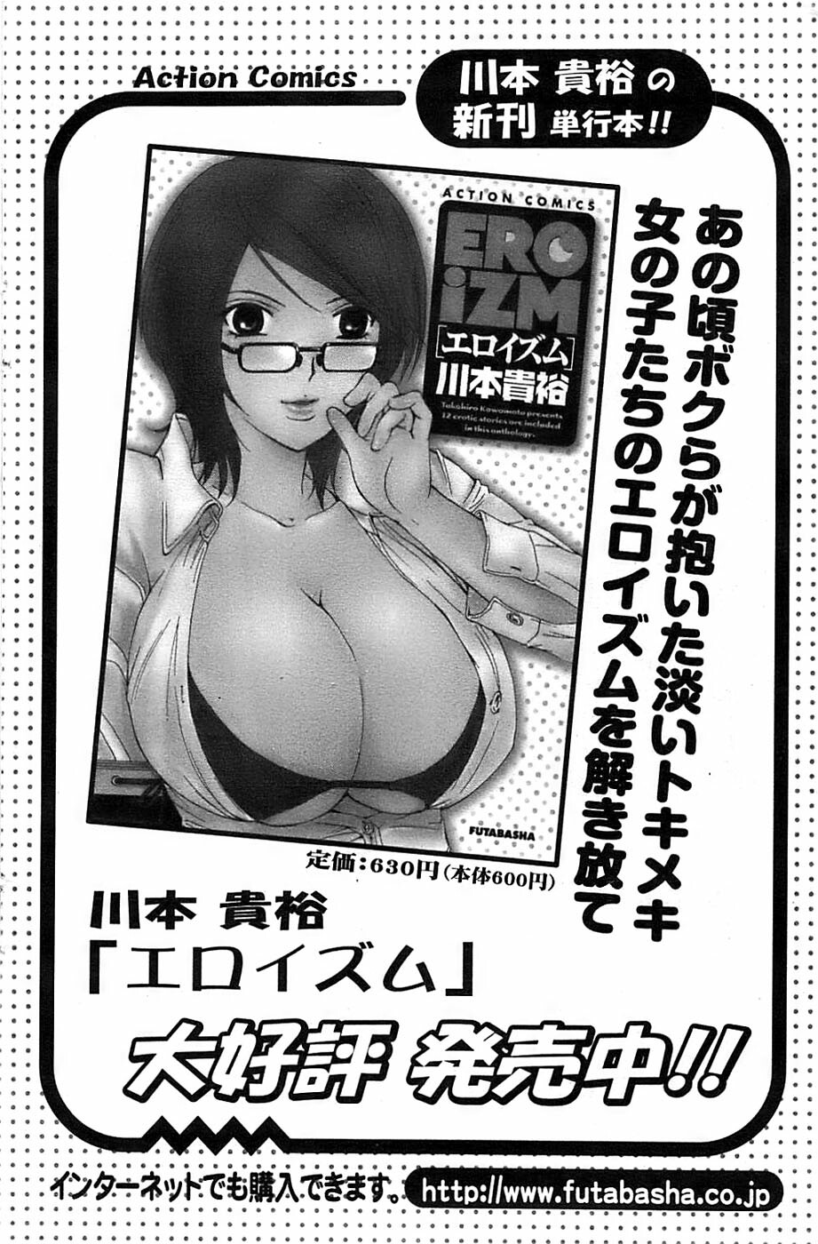 Action Pizazz SP 2008-09 page 140 full