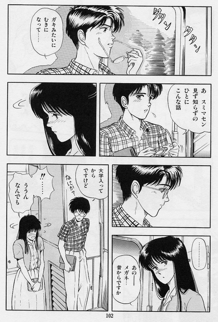 [Tokizumi Emishi] Kaze no Higashi no Tuki no Mori 2 page 104 full
