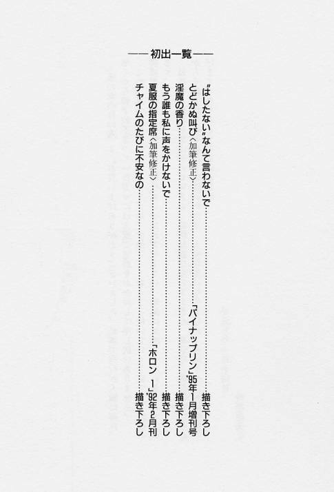 [Tokizumi Emishi] Kaze no Higashi no Tuki no Mori 2 page 153 full
