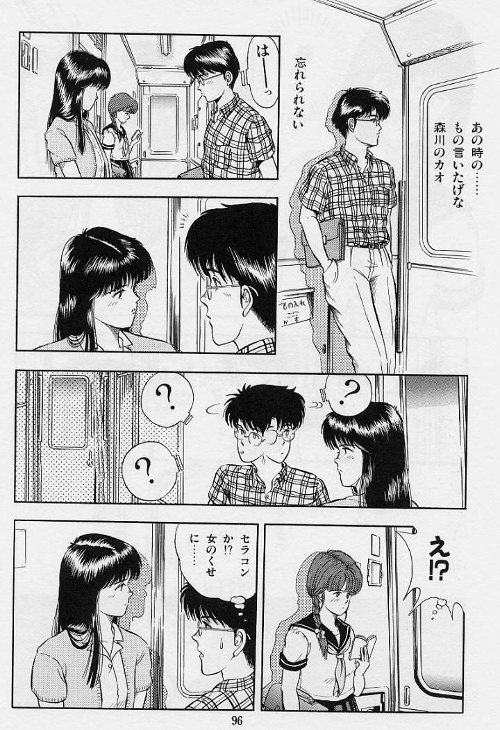 [Tokizumi Emishi] Kaze no Higashi no Tuki no Mori 2 page 98 full