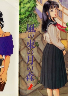 [Tokizumi Emishi] Kaze no Higashi no Tuki no Mori 2
