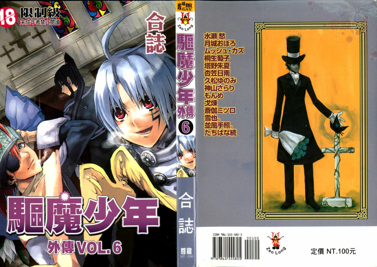 [Kuma Shounen] Gaiden 6 (D.Gray-man) [Chinese] page 1 full