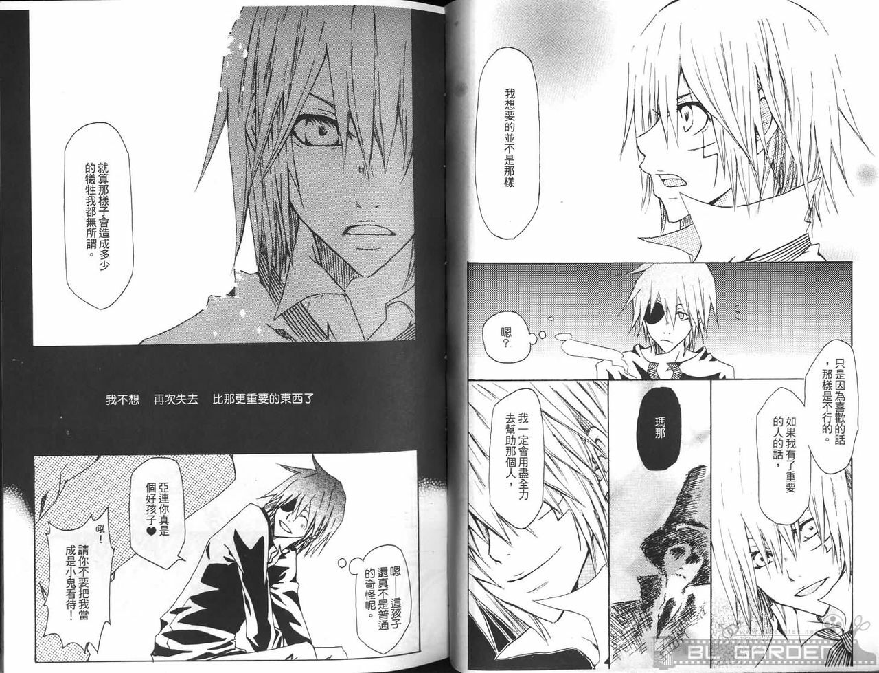 [Kuma Shounen] Gaiden 6 (D.Gray-man) [Chinese] page 17 full
