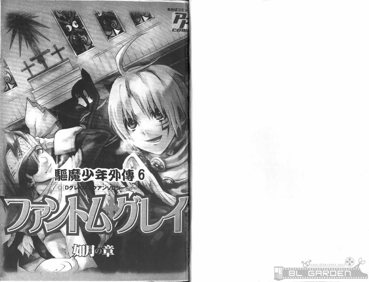 [Kuma Shounen] Gaiden 6 (D.Gray-man) [Chinese] page 2 full
