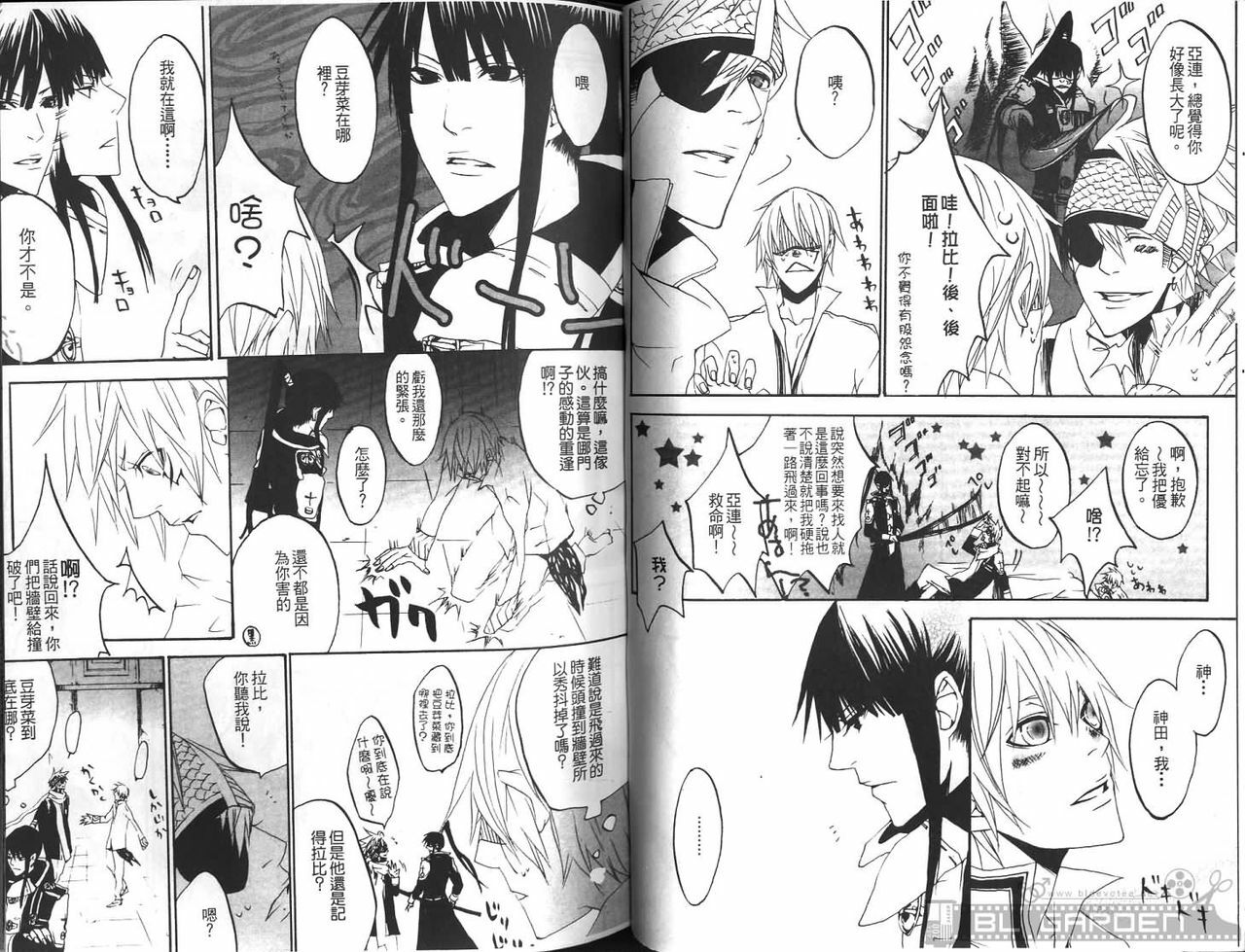 [Kuma Shounen] Gaiden 6 (D.Gray-man) [Chinese] page 27 full