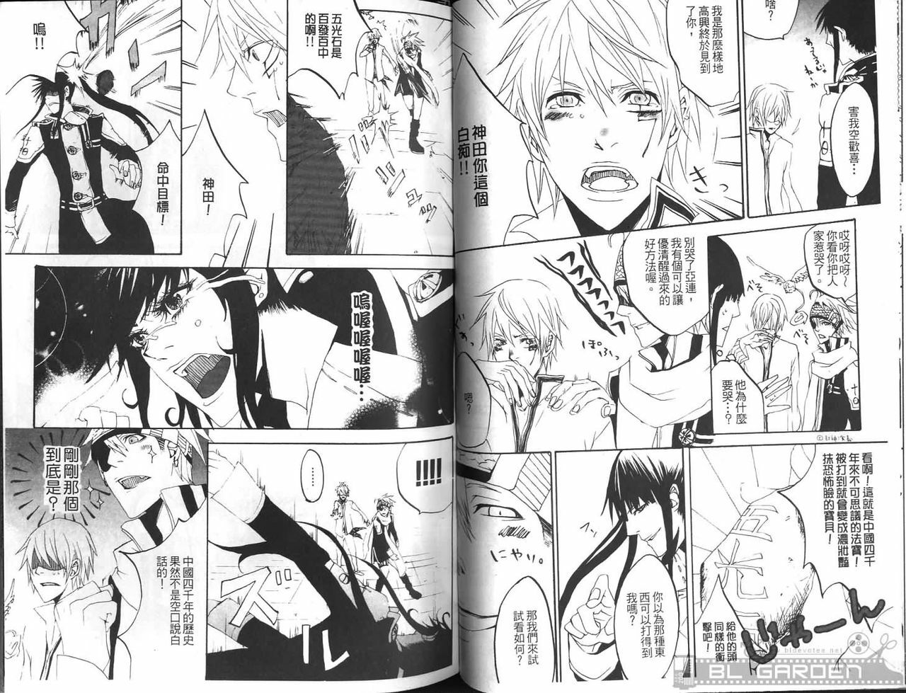 [Kuma Shounen] Gaiden 6 (D.Gray-man) [Chinese] page 29 full