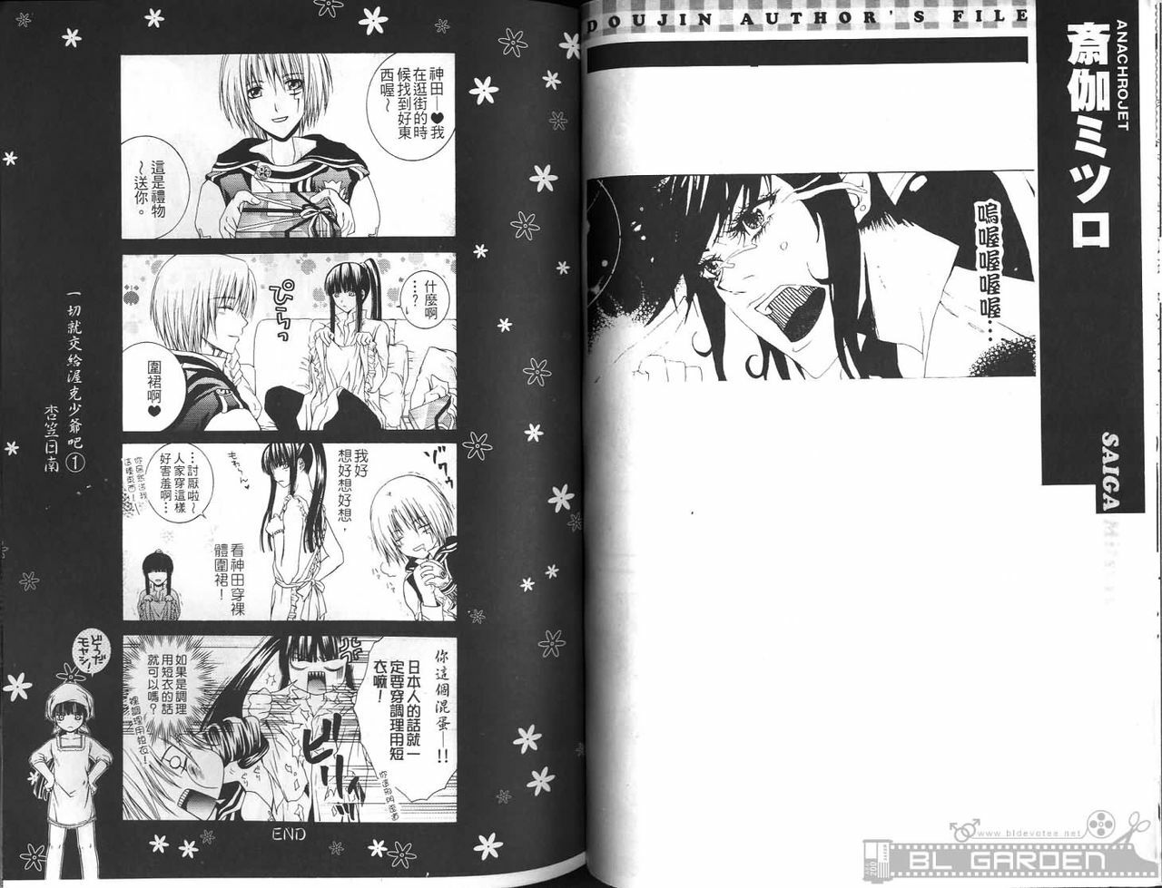 [Kuma Shounen] Gaiden 6 (D.Gray-man) [Chinese] page 31 full