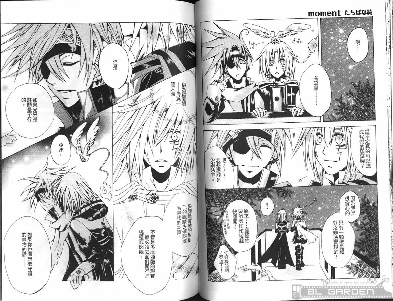 [Kuma Shounen] Gaiden 6 (D.Gray-man) [Chinese] page 40 full