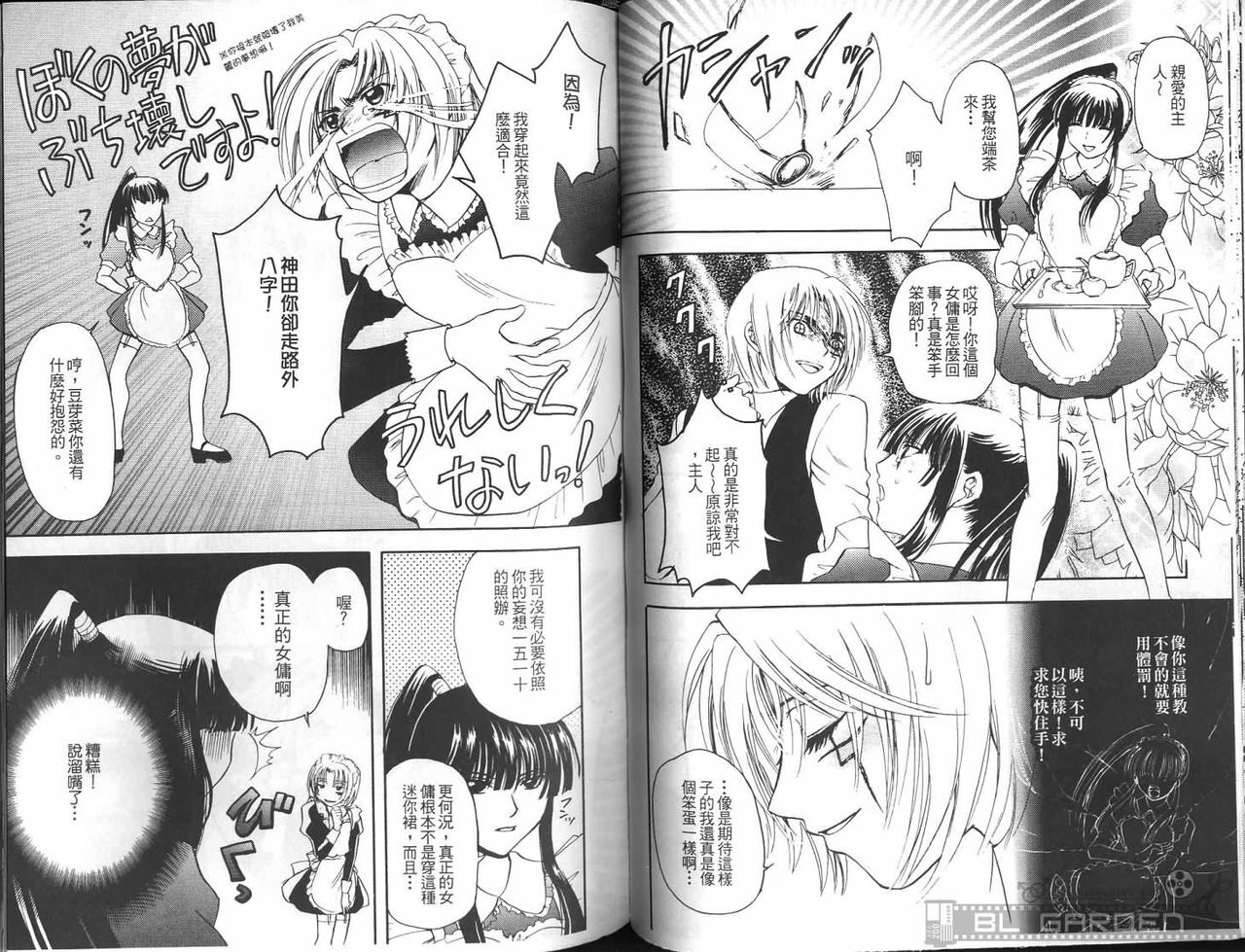 [Kuma Shounen] Gaiden 6 (D.Gray-man) [Chinese] page 43 full
