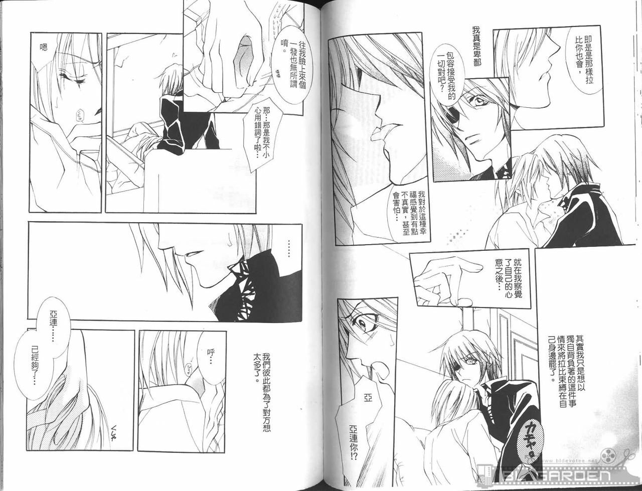 [Kuma Shounen] Gaiden 6 (D.Gray-man) [Chinese] page 65 full