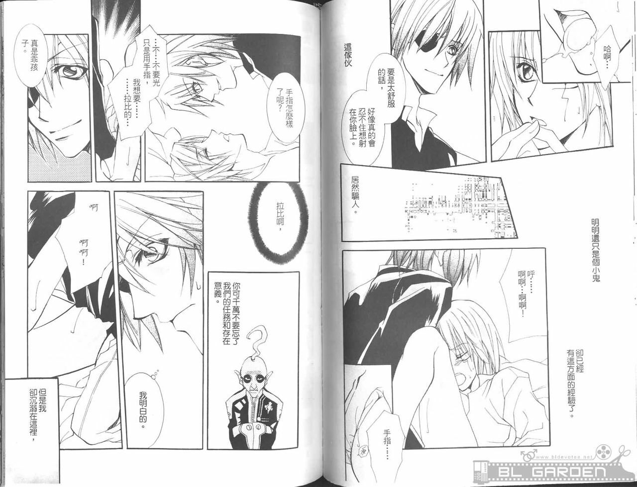 [Kuma Shounen] Gaiden 6 (D.Gray-man) [Chinese] page 66 full
