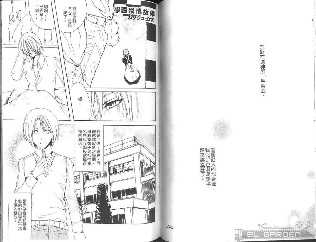 [Kuma Shounen] Gaiden 6 (D.Gray-man) [Chinese] page 67 full