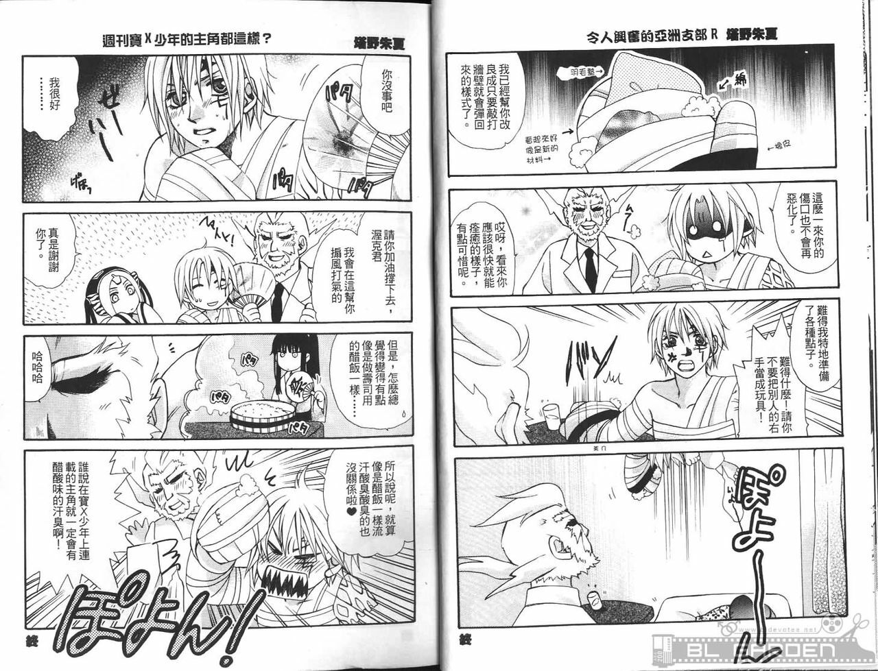 [Kuma Shounen] Gaiden 6 (D.Gray-man) [Chinese] page 68 full