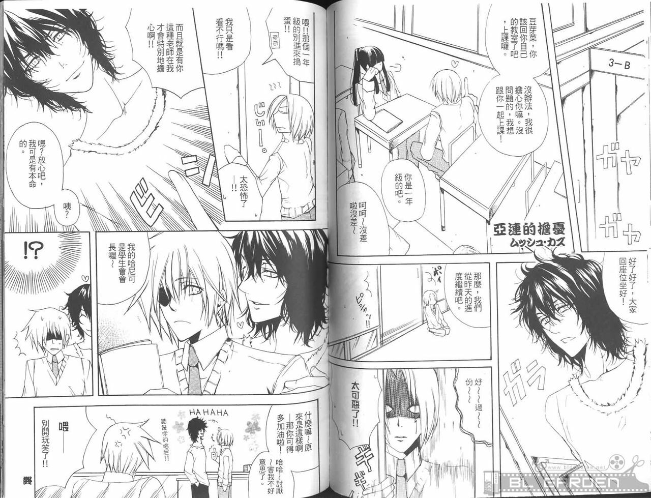 [Kuma Shounen] Gaiden 6 (D.Gray-man) [Chinese] page 71 full