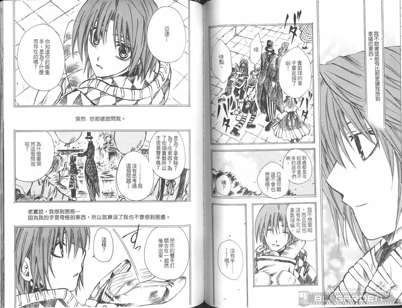 [Kuma Shounen] Gaiden 6 (D.Gray-man) [Chinese] page 75 full