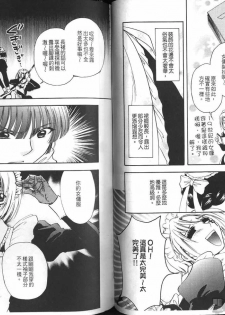 [Kuma Shounen] Gaiden 6 (D.Gray-man) [Chinese] - page 44