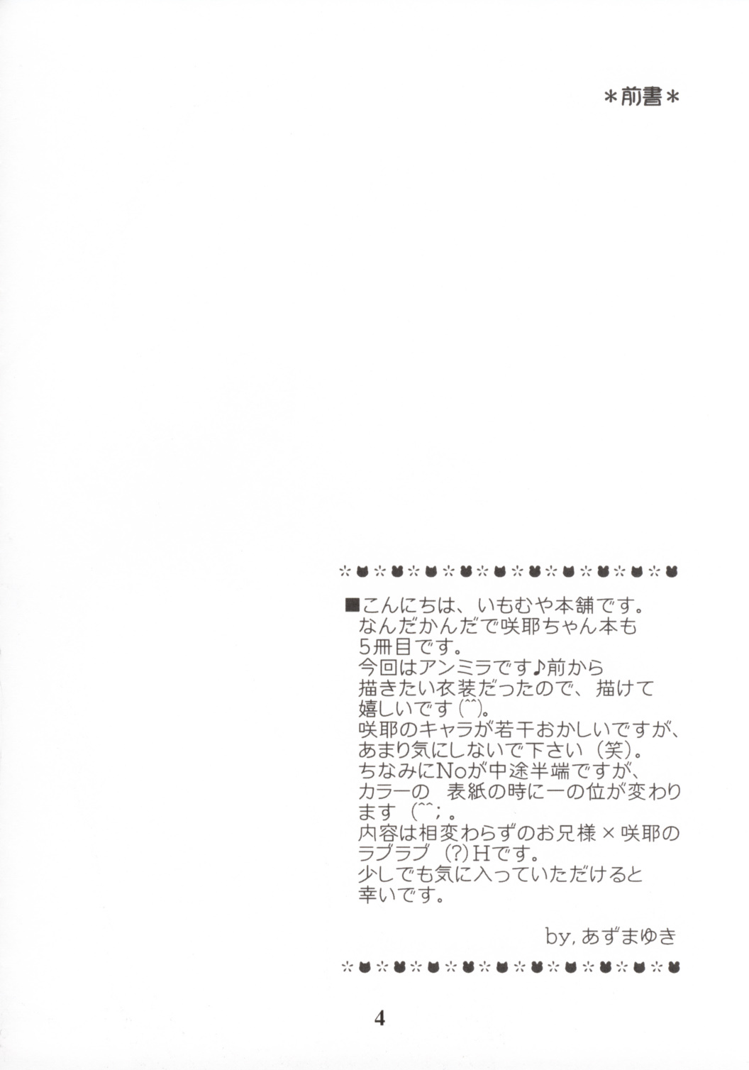 [Imomuya Honpo] Oniisama He ... 2.7 Sister Princess Sakuya Book No.5 page 3 full