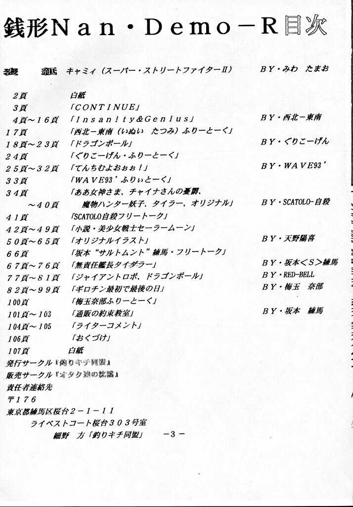 (C45) [Tsurikichi-Doumei] Zenigata NAN DEMO-R page 2 full