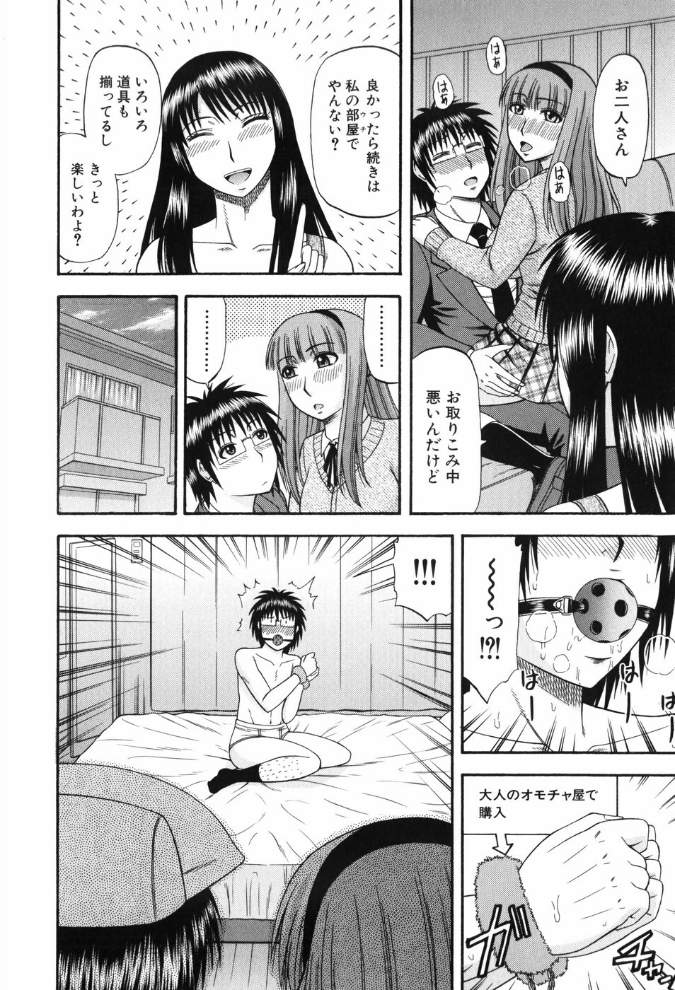[Hatakeyama Momonari] Shigoku Shoujo - Shaking Girl page 19 full