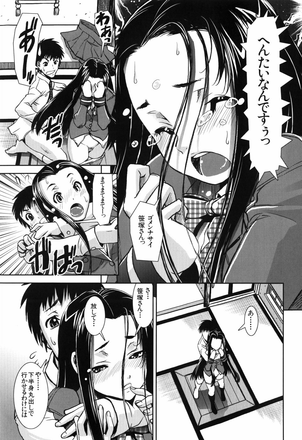 [Shinama] Fetish Circle page 101 full