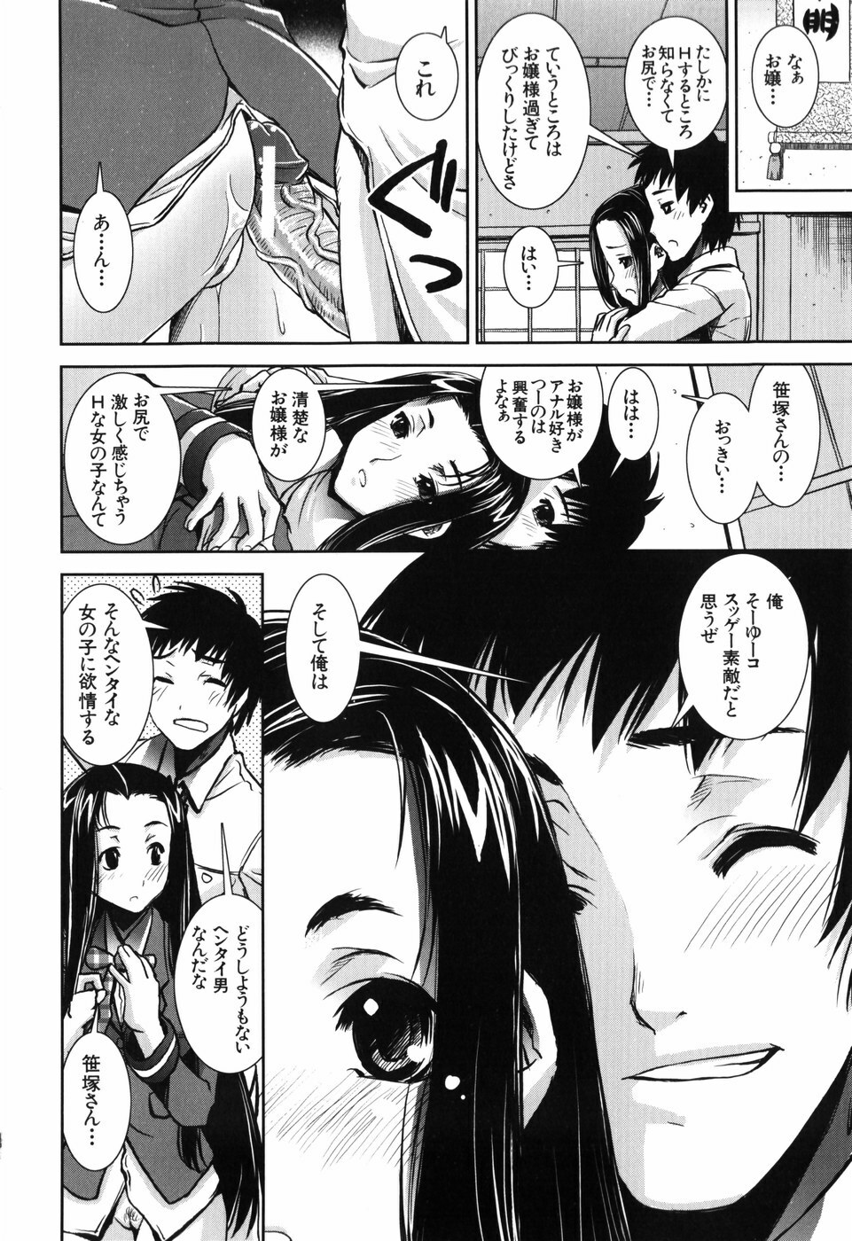 [Shinama] Fetish Circle page 102 full
