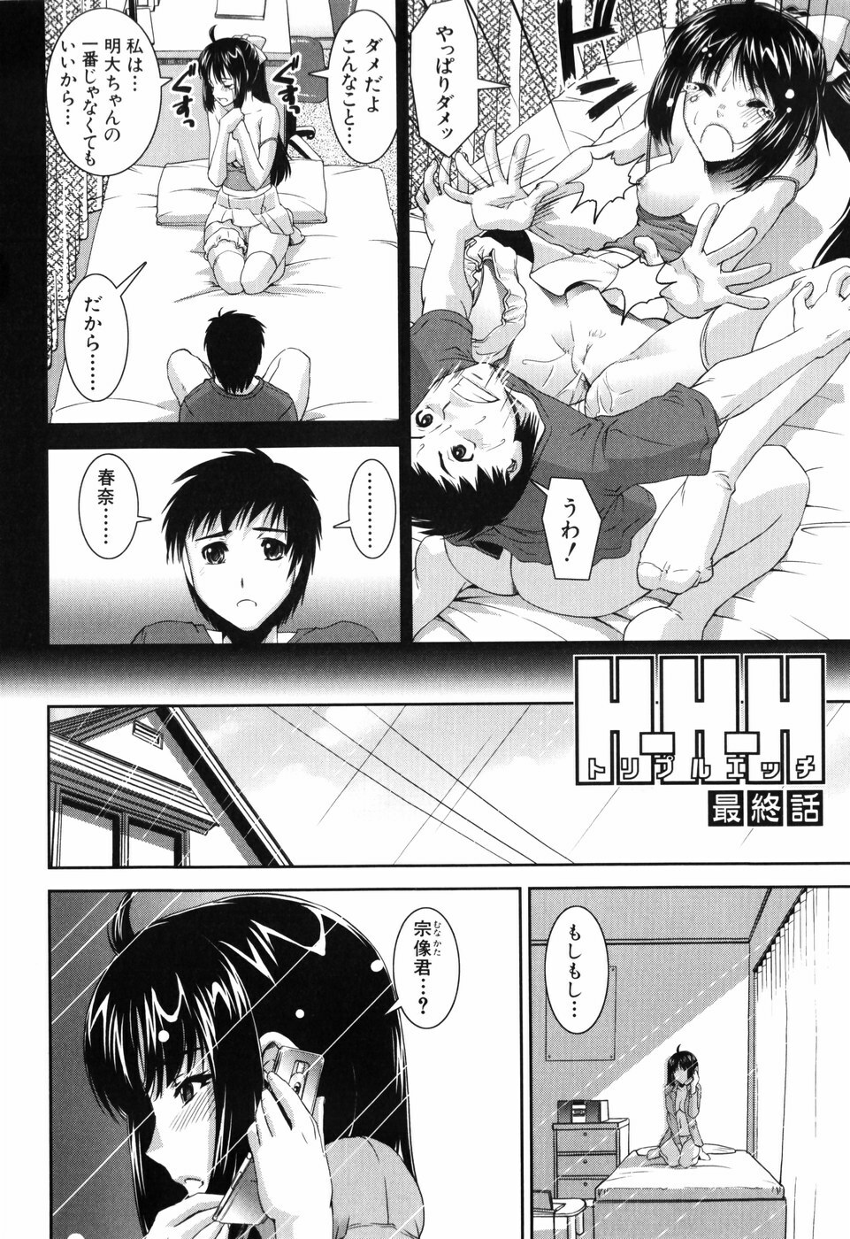 [Shinama] Fetish Circle page 119 full