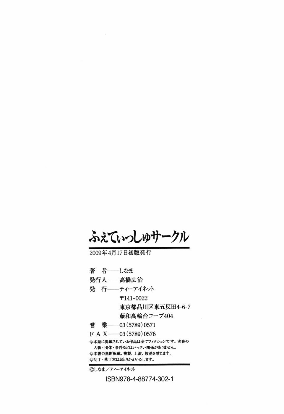 [Shinama] Fetish Circle page 215 full