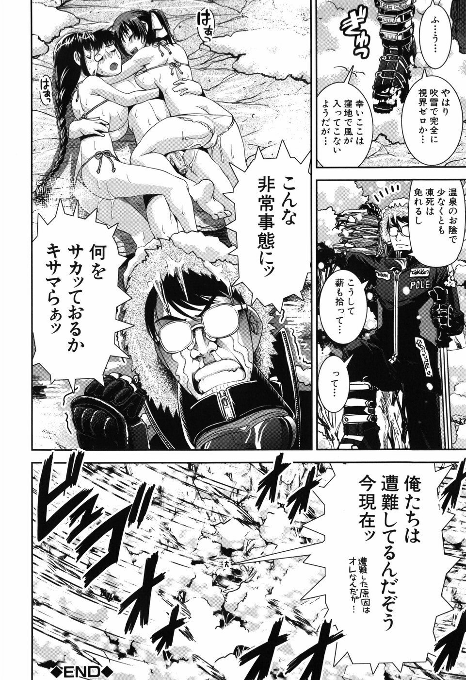 [Shinama] Fetish Circle page 26 full