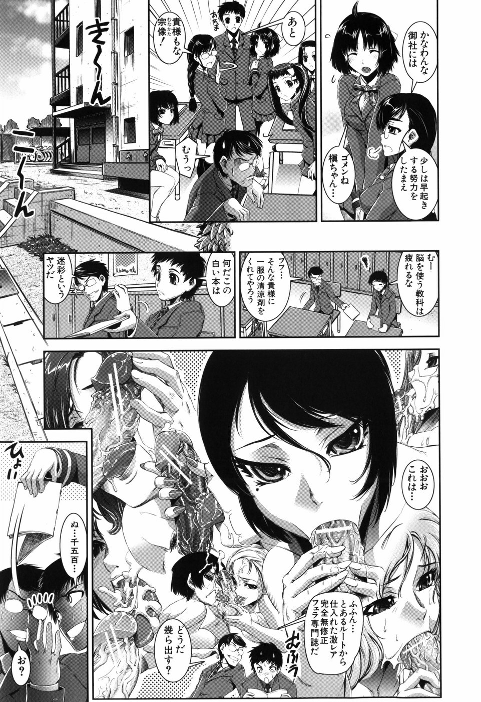 [Shinama] Fetish Circle page 29 full