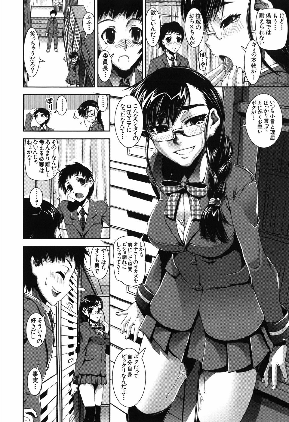 [Shinama] Fetish Circle page 40 full