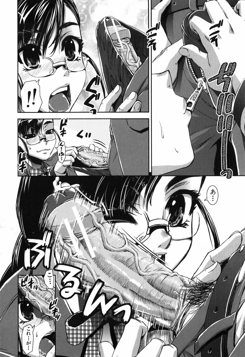 [Shinama] Fetish Circle page 42 full