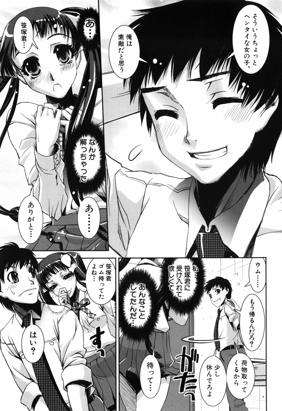 [Shinama] Fetish Circle page 73 full